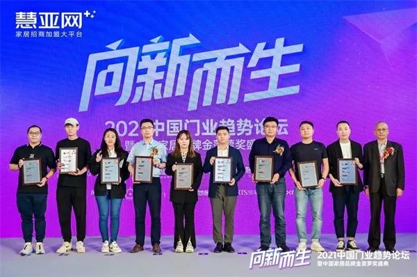 向新而生 | 九游会木作荣获品牌价值木门十大品牌