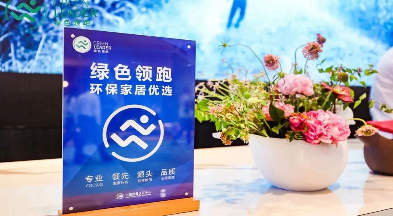 助力健康家居生活|九游会木作荣获年度家居绿色环保推荐品牌