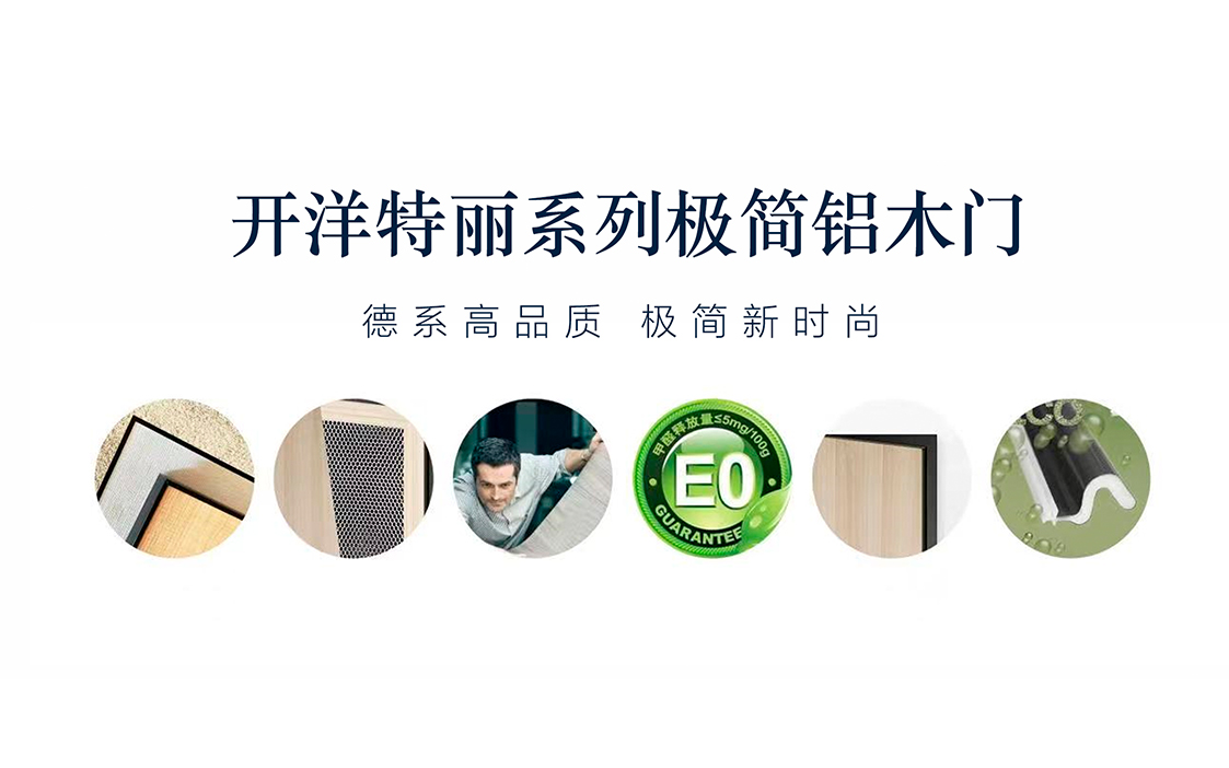  木作特丽系列极简铝木门全新上市