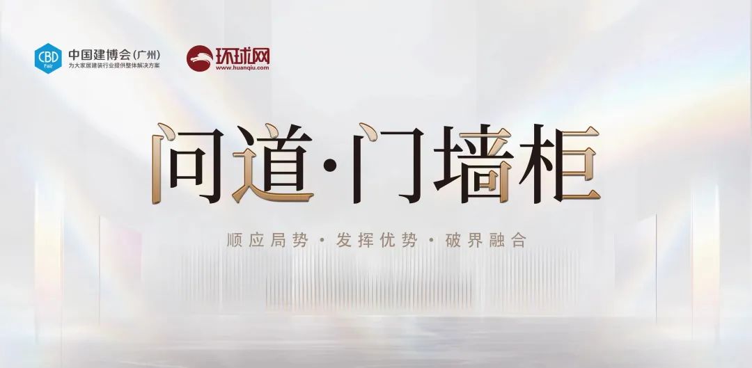 CBD Fair｜【行业·咖说】问道·门墙柜—— 木作：从门开始 稳步开启“全屋美学定制”